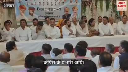 Alwar News: Discussion on strengthening the organization in the District Congress Committee meeting