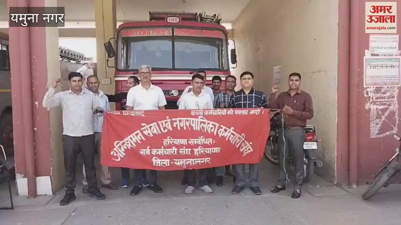 VIDEO : Fire brigade employees hold indefinite strike in Yamunanagar