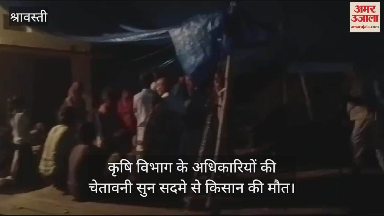 VIDEO : कृषि विभाग के अधिकारी बोले- पराली जलाने पर तीन लाख का लगेगा जुर्माना, सदमे से किसान की मौत