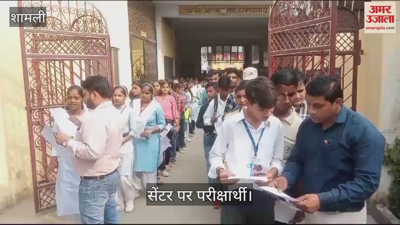 VIDEO : Shamli: Students gathered to appear for Atul Maheshwari scholarship exam.