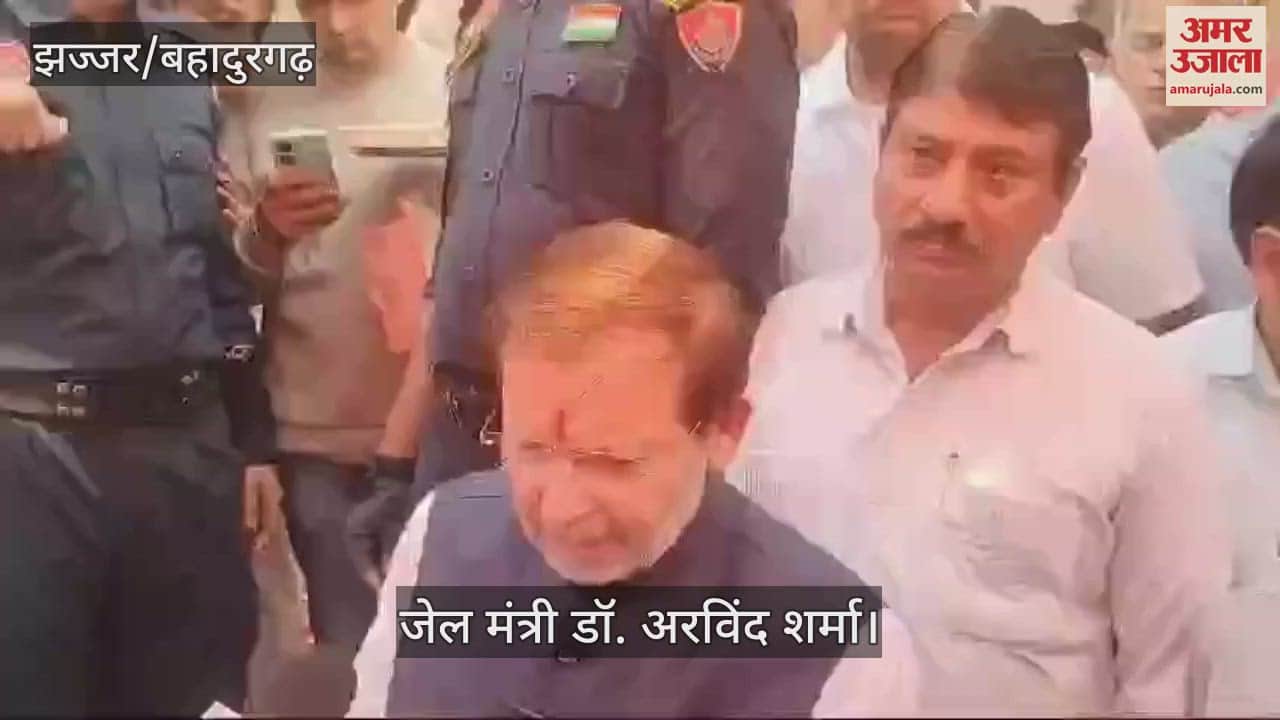 VIDEO : झज्जर में जेल मंत्री डॉ. अरविंद शर्मा बोले, कांग्रेस को सच्चाई पहचानने की जरूरत