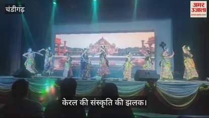 VIDEO : चंडीगढ़ में दिखी केरल की संस्कृति की झलक