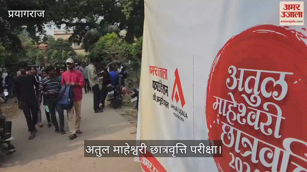 VIDEO : Crowd of students gathered in Atul Maheshwari scholarship examination, enthusiasm was visible among children.
