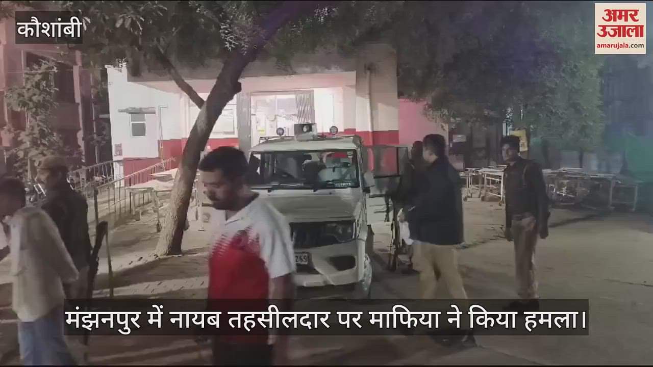 VIDEO : Kaushambi: Deadly attack on Naib Tehsildar who went to stop illegal soil mining, mining mafia beat him up and left him bleeding.