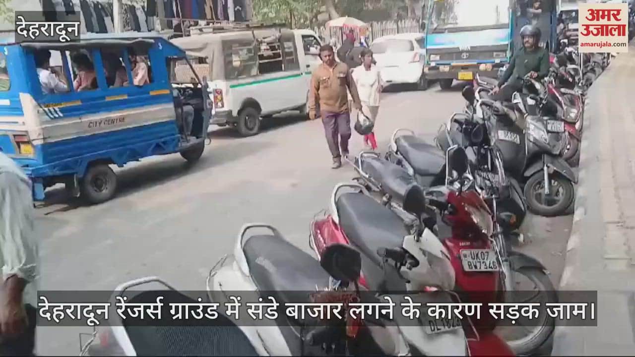 VIDEO : Road jam due to Sunday market in Dehradun Rangers Groundम