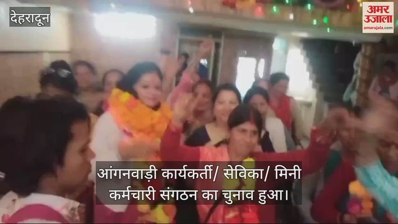 VIDEO : Election of Anganwadi worker Sevika Mini Employee Organization was held Dehradun news
