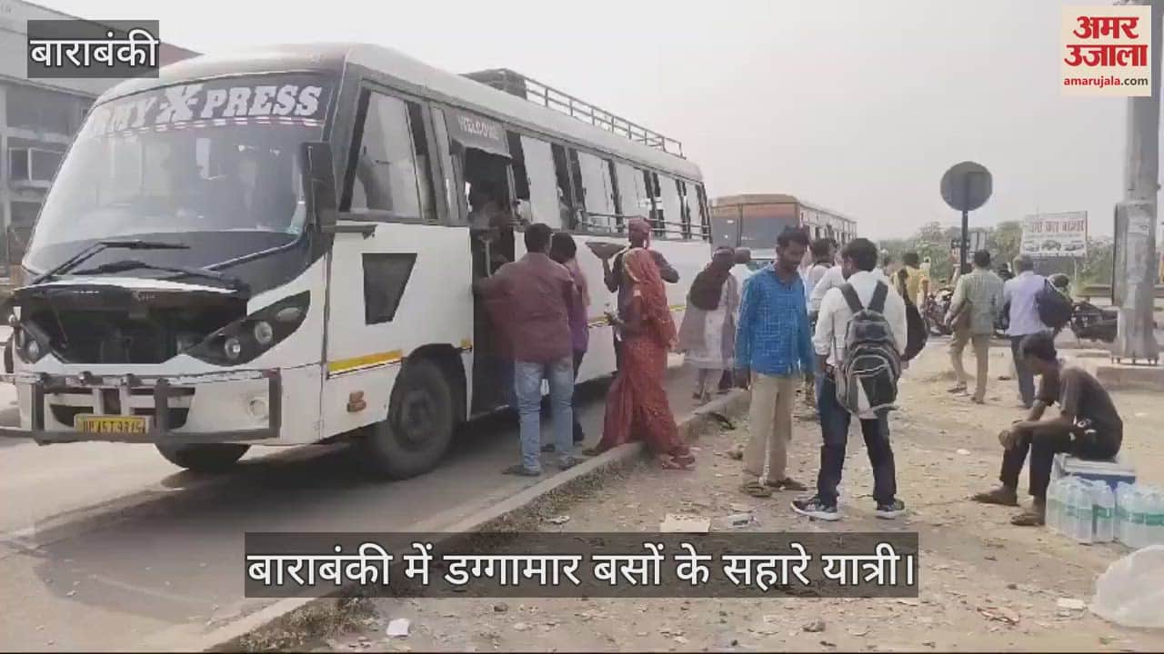 VIDEO : परिक्रमा के कारण भीड़ बढ़ी, बाराबंकी में डग्गामार बसों के सहारे यात्री
