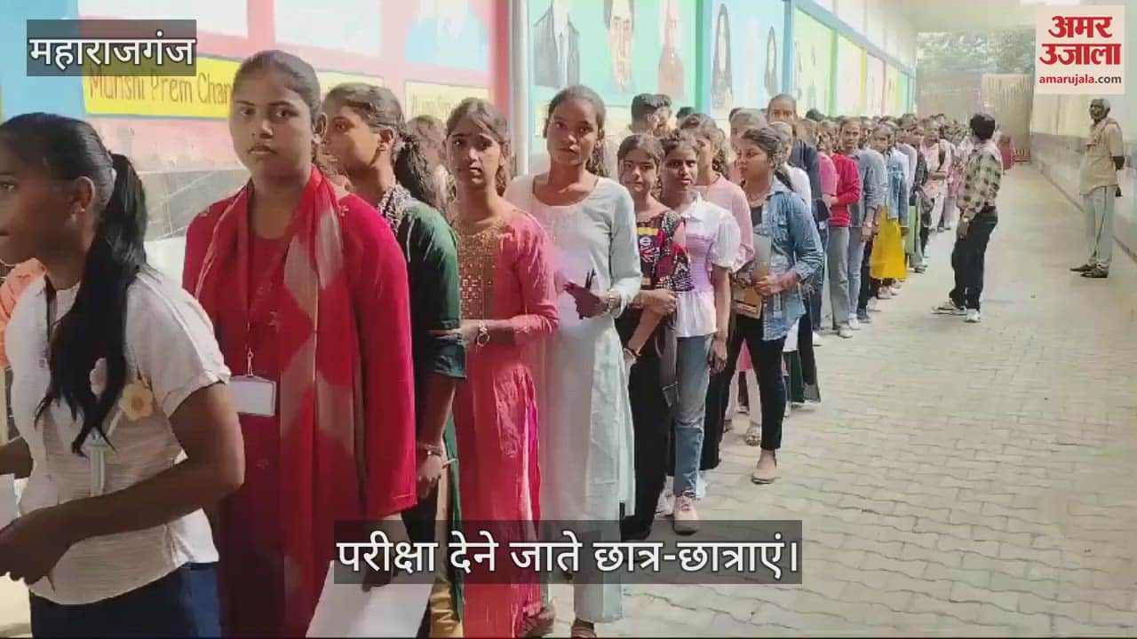 VIDEO : Children appeared in the Atul Maheshwari Scholarship Examination in Maharajganj.