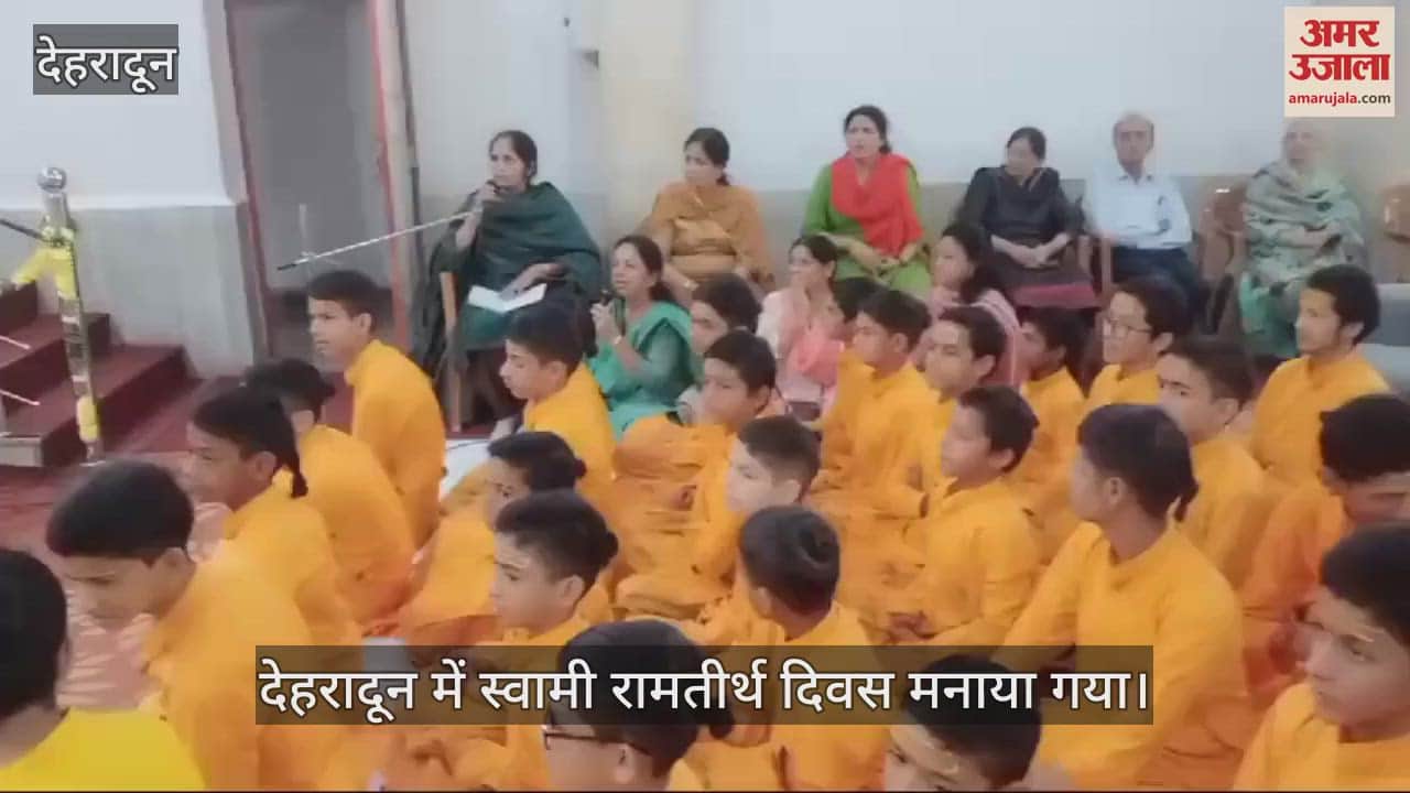 VIDEO : Swami Ramtirtha Day Bhajans presented in the program Dehradun Uttarakhand