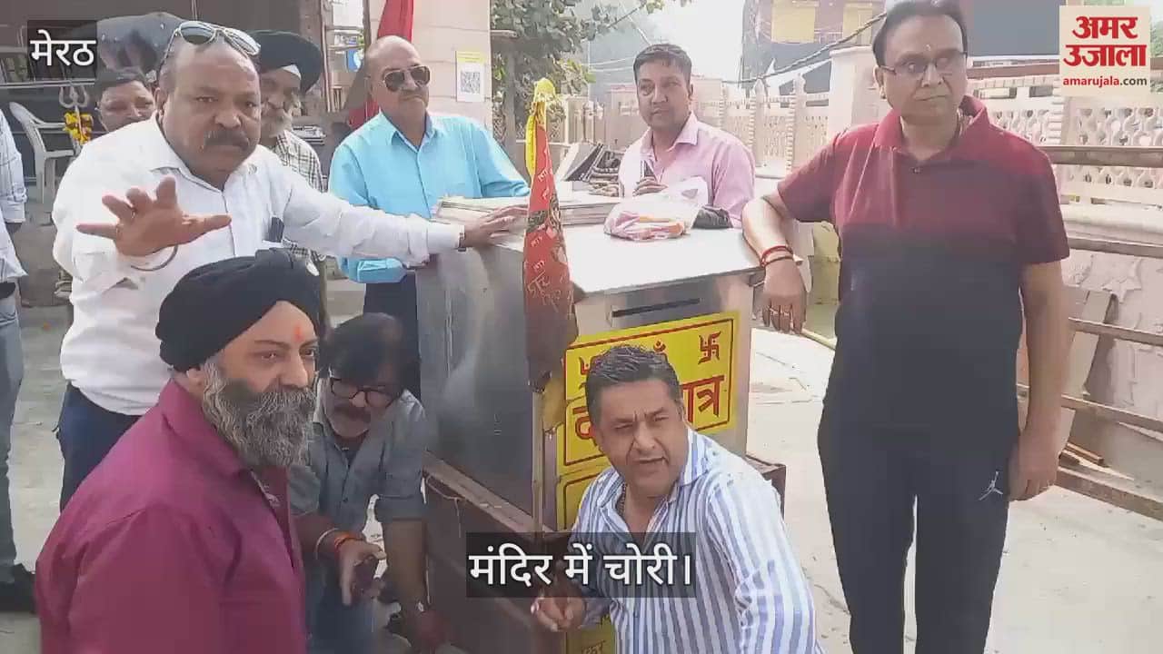 VIDEO : Meerut: Eight lakh rupees stolen from the donation box of Shiva temple, there is a police post nearby