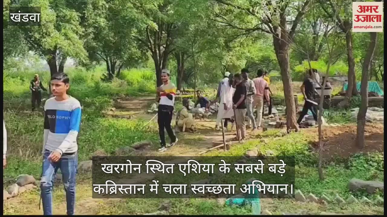 Khargone: Cleanliness drive conducted in Asia's largest cemetery