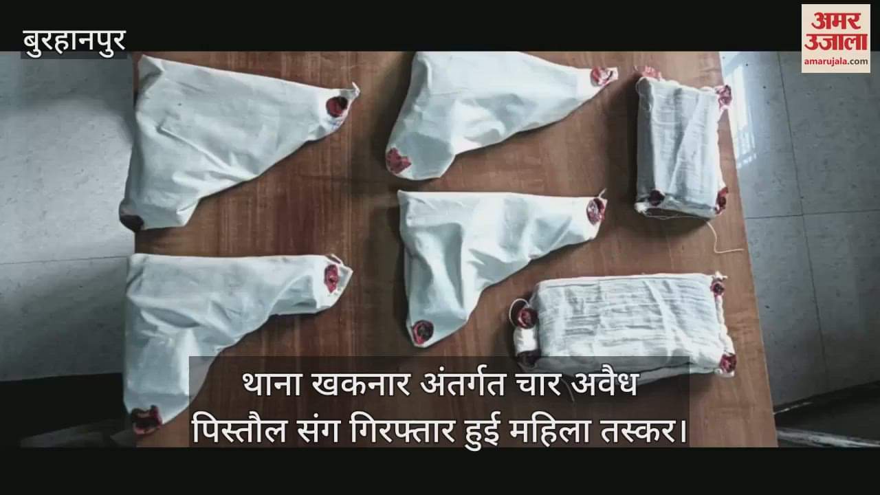 burhanpur news Inter-state female arms smuggler arrested, 4 illegal pistols seized