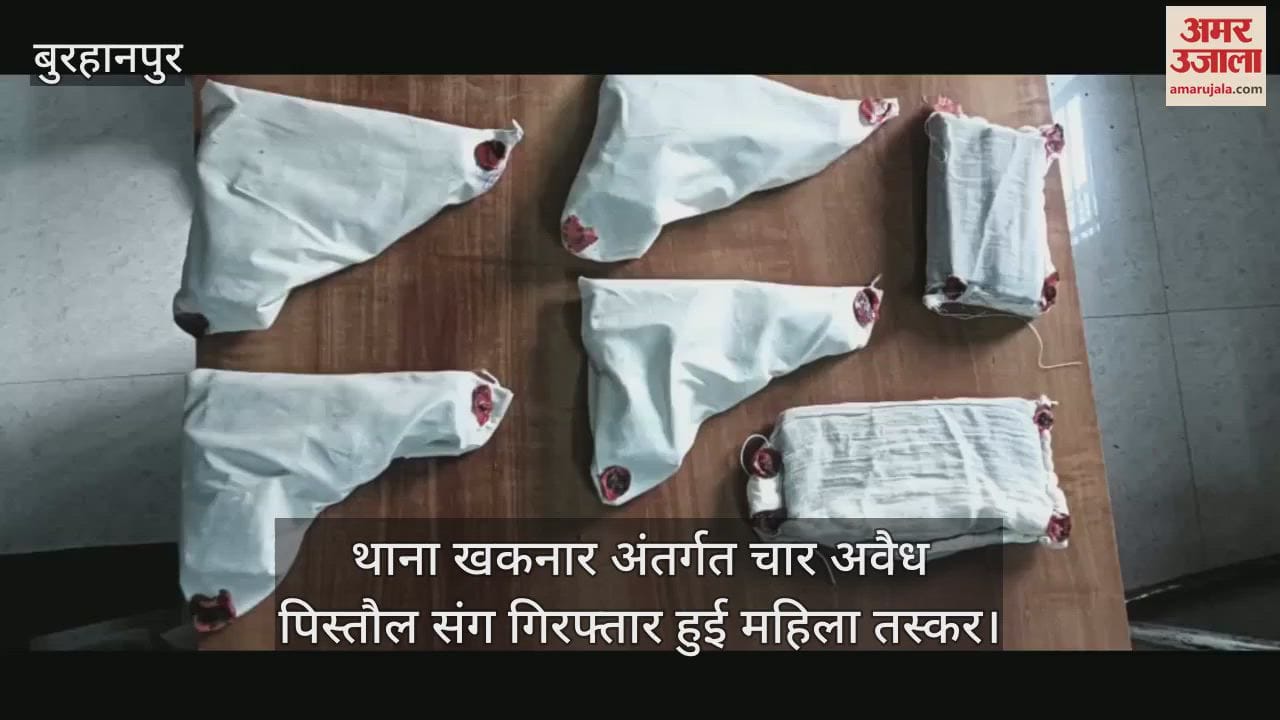 burhanpur news Inter-state female arms smuggler arrested, 4 illegal pistols seized