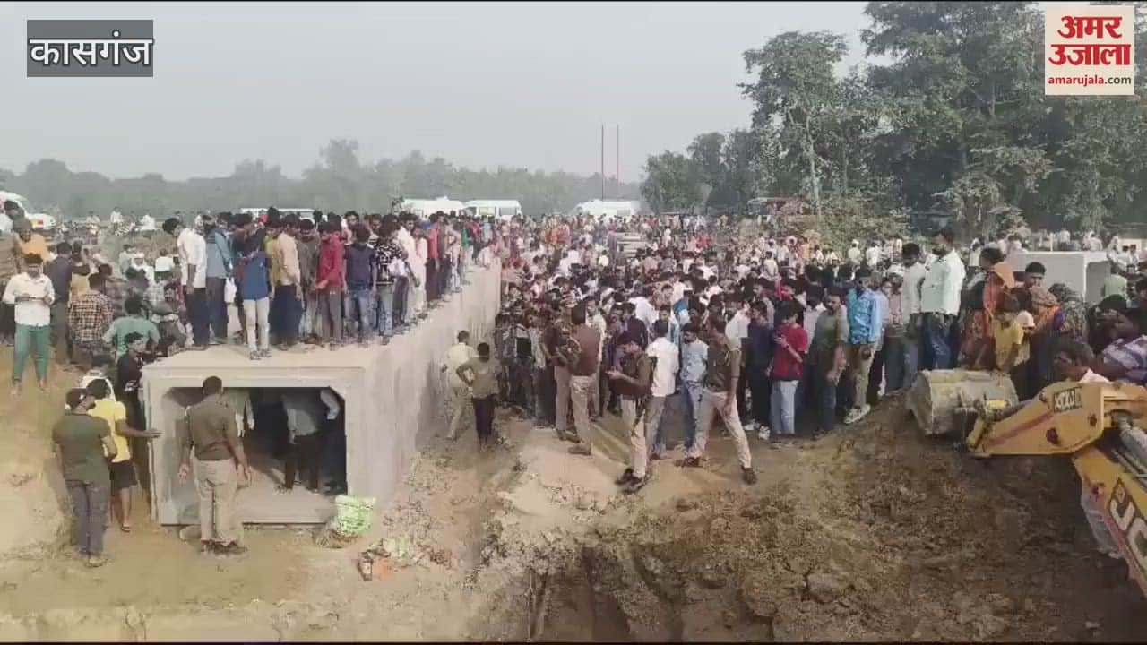 VIDEO : कासगंज हादसा...मिट्टी हटाने के लिए बुलाई गई जेसीबी, दो दर्जन महिलाओं और बच्चों के दबे होने की आशंका