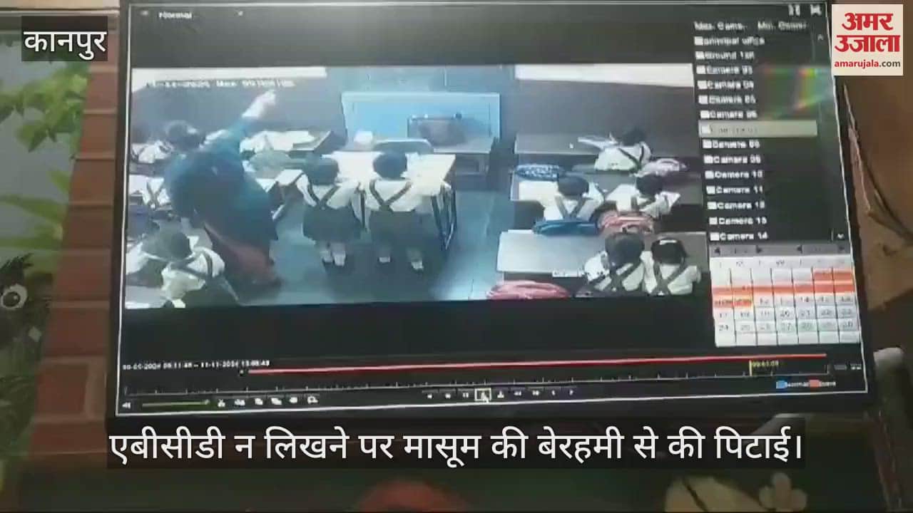 VIDEO : कानपुर में टीचर ने 49 सेकेंड में  मासूम को दो बार बाल नोचकर झंझोड़ा, जड़े पांच थप्पड़…माफी मांगने पर  समझौता