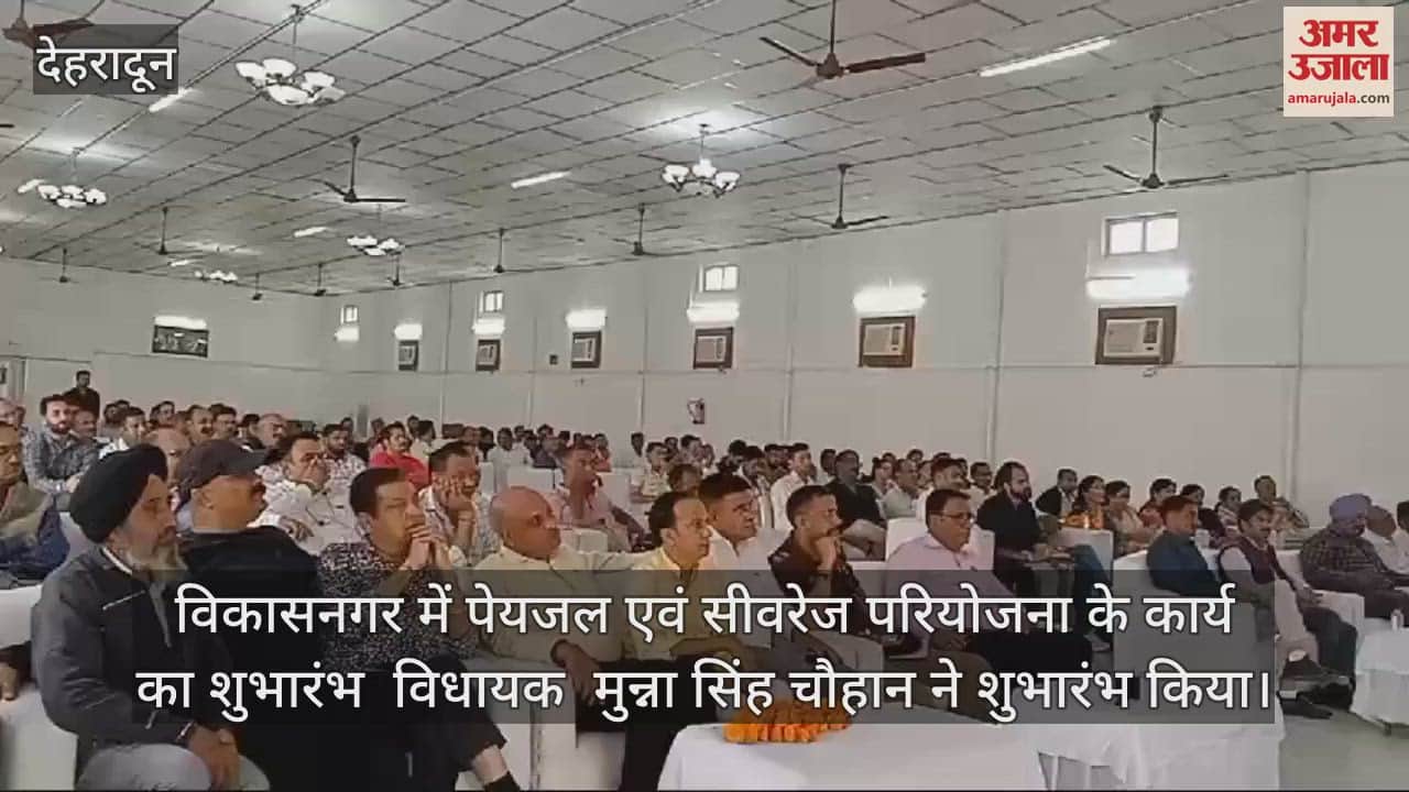 VIDEO : Work of drinking water and sewerage project started in Vikasnagar Dehradun