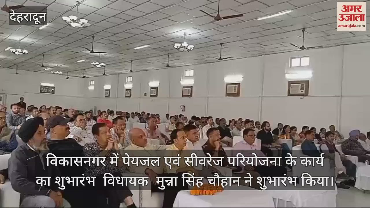VIDEO : Work of drinking water and sewerage project started in Vikasnagar Dehradun