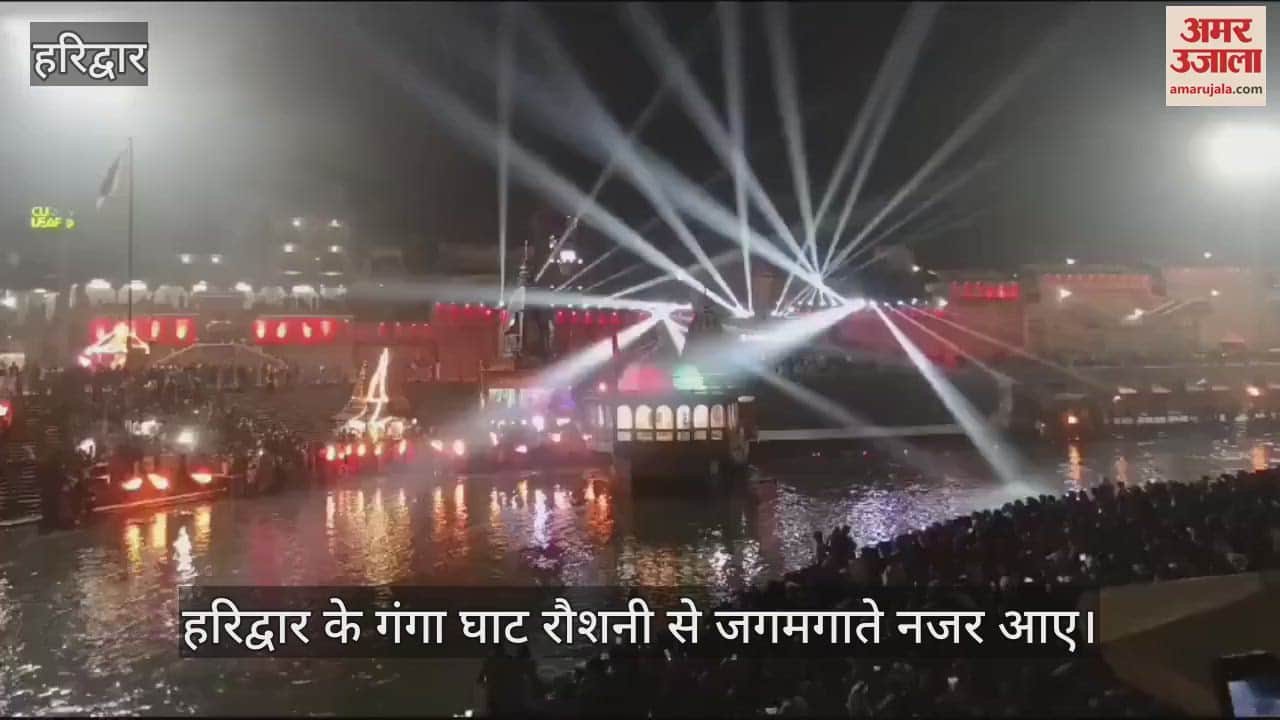 VIDEO : Haridwar Ganga Ghat lit up with lights amazing view