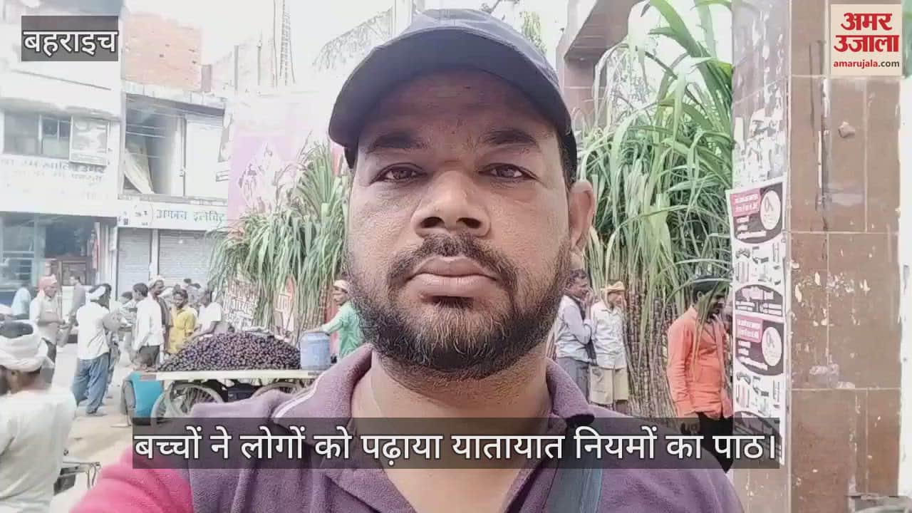 VIDEO : बहराइच में बच्चों ने लोगों को पढ़ाया यातायात नियमों का पाठ, वितरित किए गए हेलमेट
