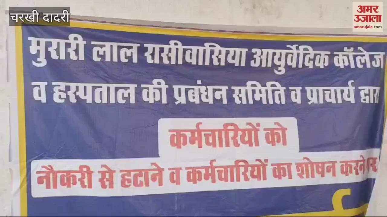 VIDEO : Employees of Ayurvedic College started sit-in protest after being terminated without notice