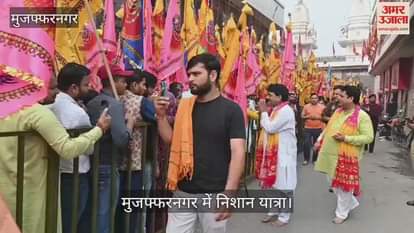 VIDEO : In Muzaffarnagar, devotees took out the Nishan Yatra of Baba Khatu Shyam