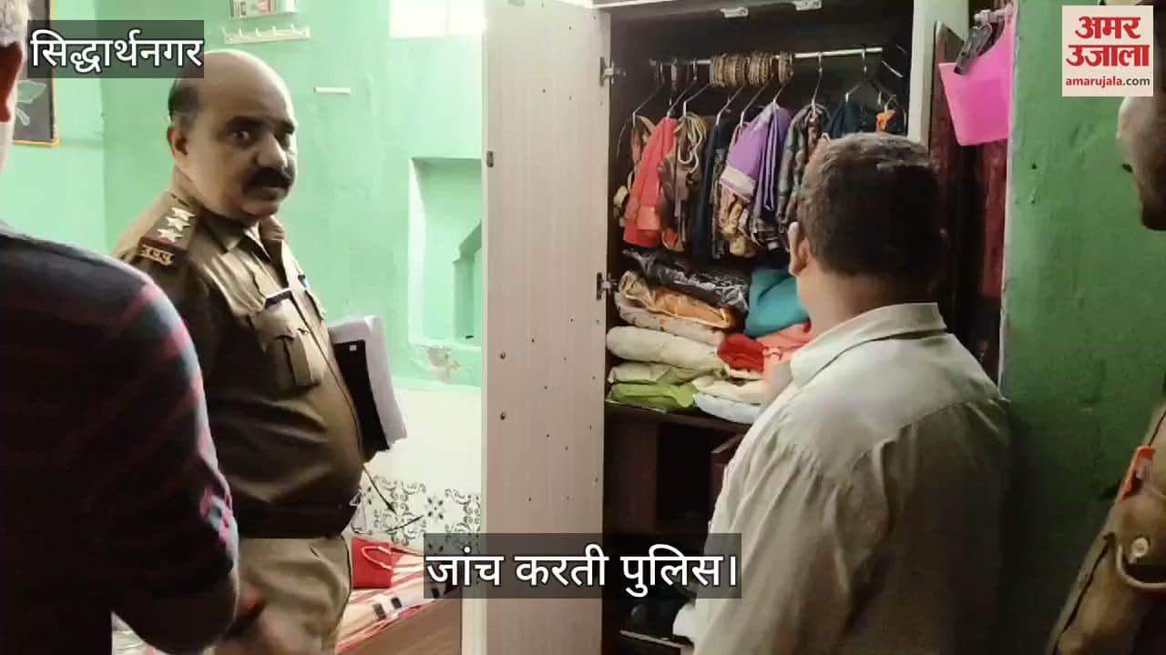 VIDEO : In Siddharthnagar, thieves broke the lock of the house and stole jewelery worth Rs 3 lakh.