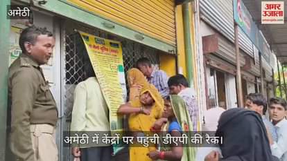 VIDEO : अमेठी में केंद्रों पर पहुंची डीएपी की रैक, किसानों की लगी लाइन