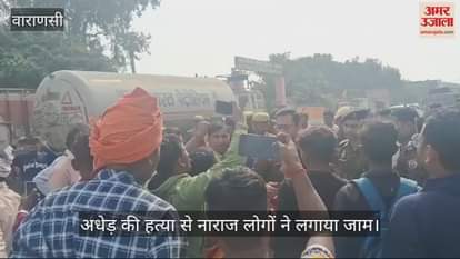 VIDEO : miscreants killed middle aged man by beat in Varanasi