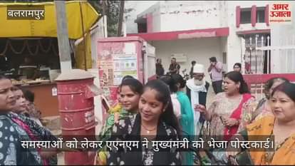 VIDEO : बलरामपुर में ऑनलाइन हाजिरी सहित अन्य समस्याओं को लेकर एएनएम ने मुख्यमंत्री को भेजा पोस्टकार्ड