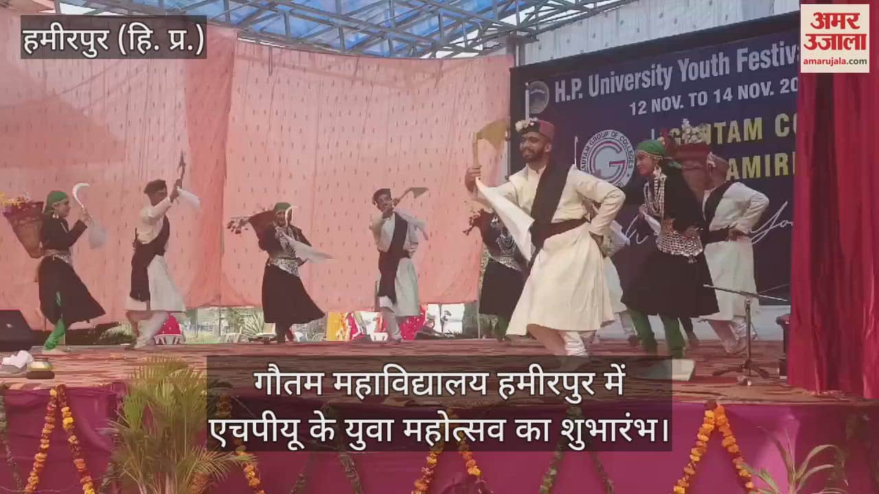 VIDEO : HPU's Youth Festival inaugurated at Gautam Mahavidyalaya Hamirpur