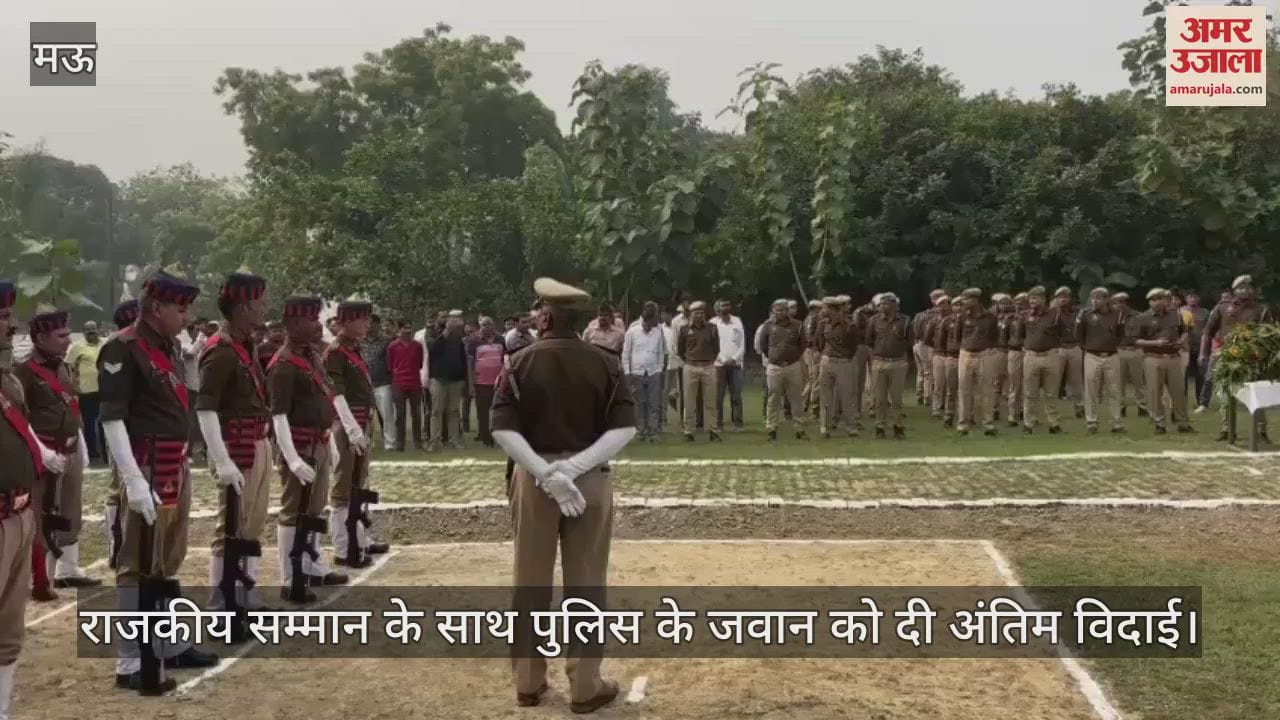 VIDEO : Policeman given final farewell with state honours in mau after road accident