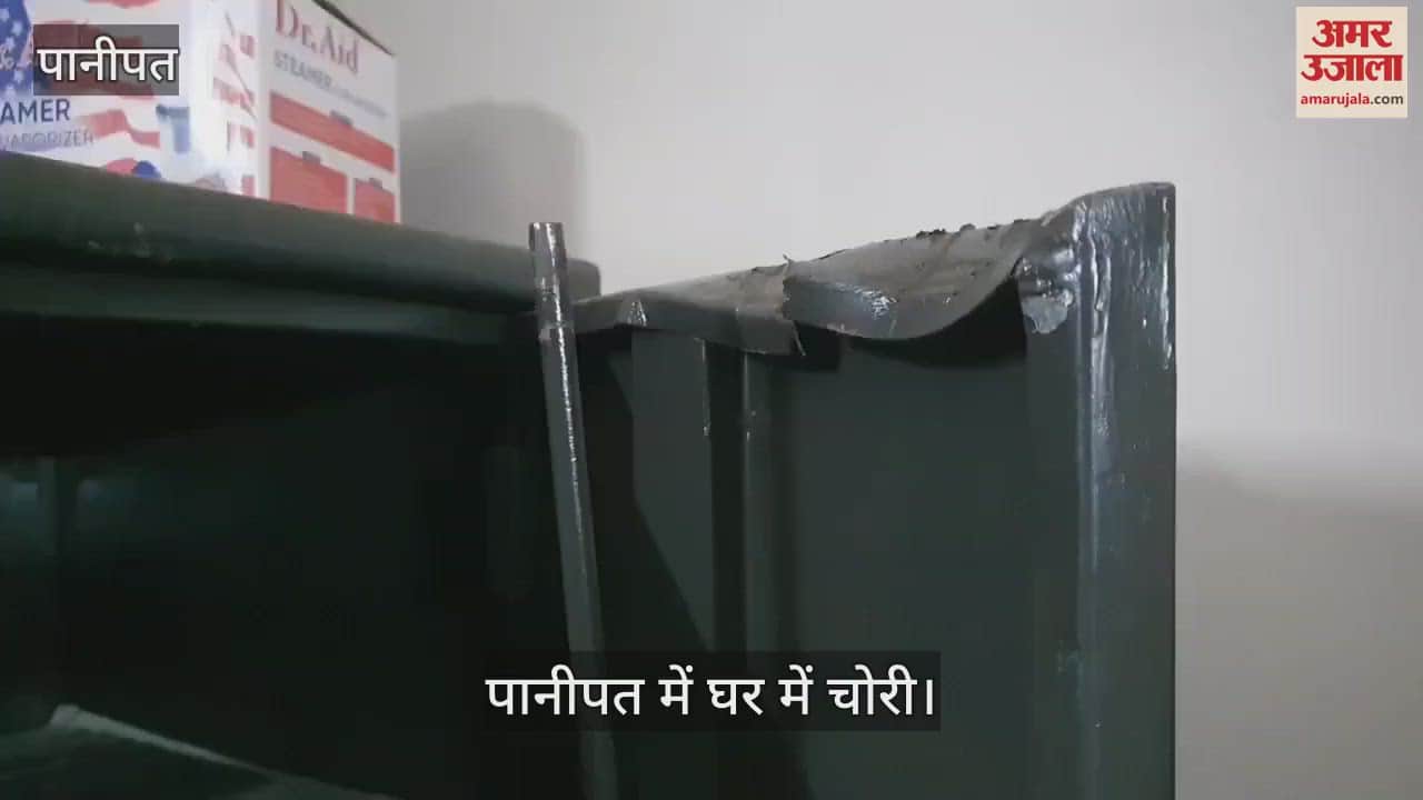 VIDEO : पानीपत में घर से लाखों रुपये की चोरी