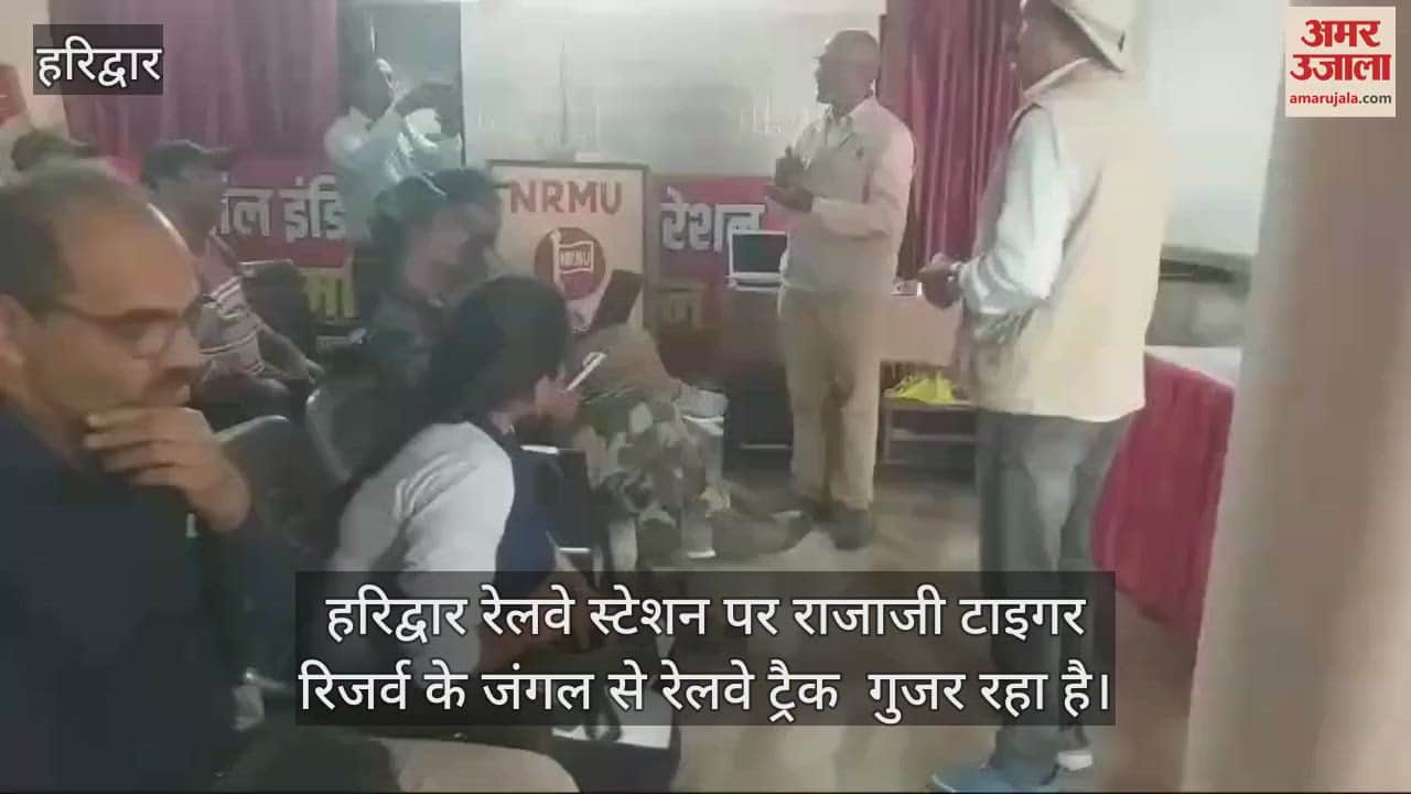 VIDEO : Raja Tiger Reserve loco pilots and railway officials Meeting regarding protection of wildlife Haridwar