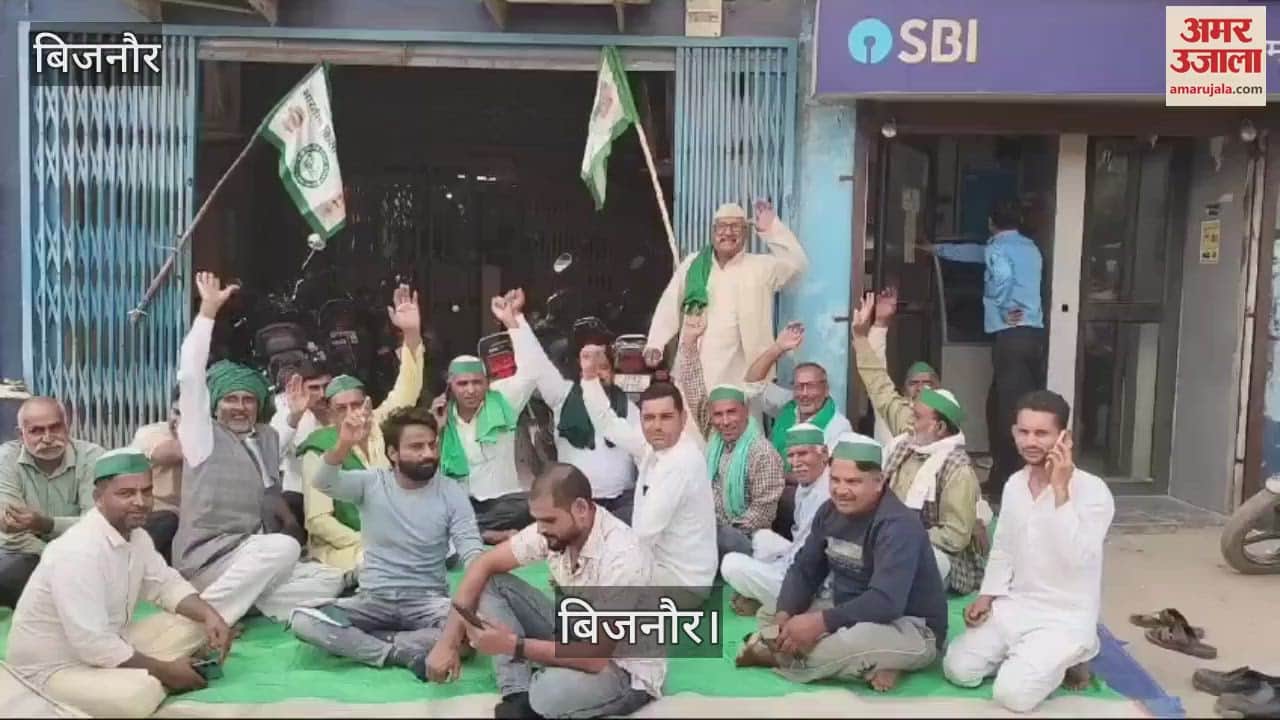 VIDEO : Bank branch manager in Bijnor accused of misbehaving with farmers, BKU workers sit on strike