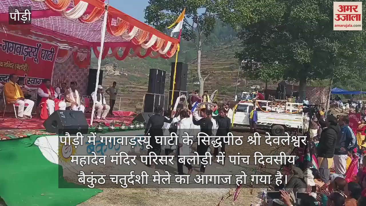 VIDEO : Five day Baikunth Chaturdashi fair begins in Pauri Garhwal