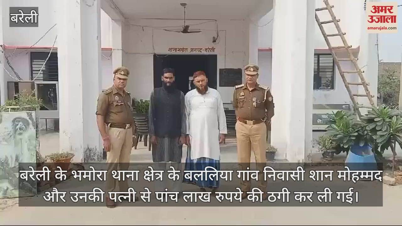 VIDEO : बरेली में तांत्रिक और उसका चेला गिरफ्तार, दंपती से ठगे थे पांच लाख रुपये