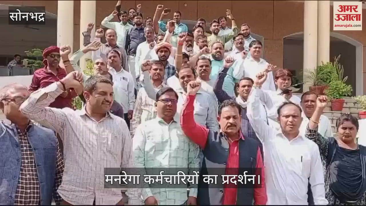 VIDEO : MNREGA employees protested at the District Magistrate's office in Sonbhadra expressed displeasure over not receiving honorarium
