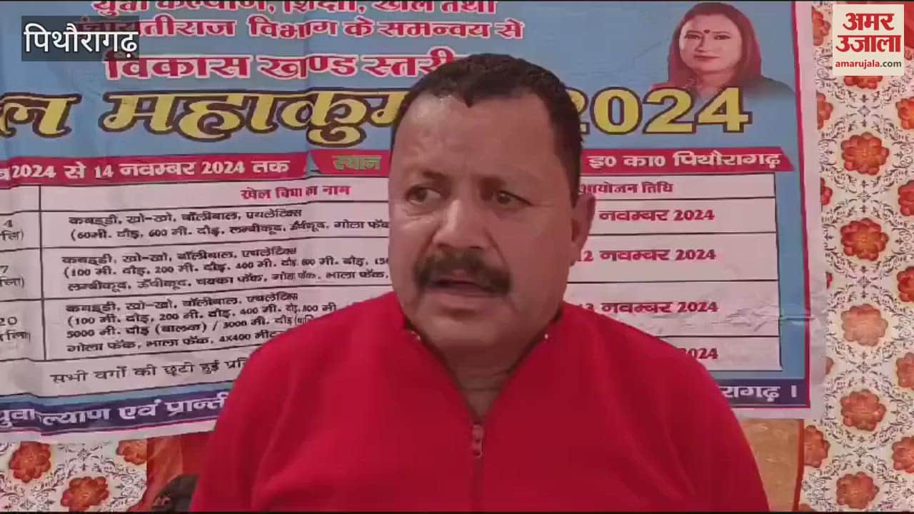 VIDEO : खेल महाकुंभ...खो-खो में दौला और कबड्डी में बांस की टीम रही प्रथम