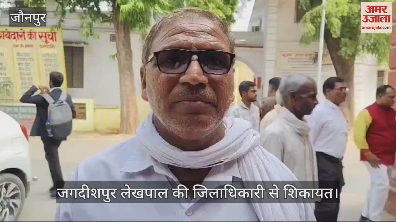 VIDEO : In Jaunpur an old man angry with the attitude of the Lekhpal and the police met the District Magistrate and complained
