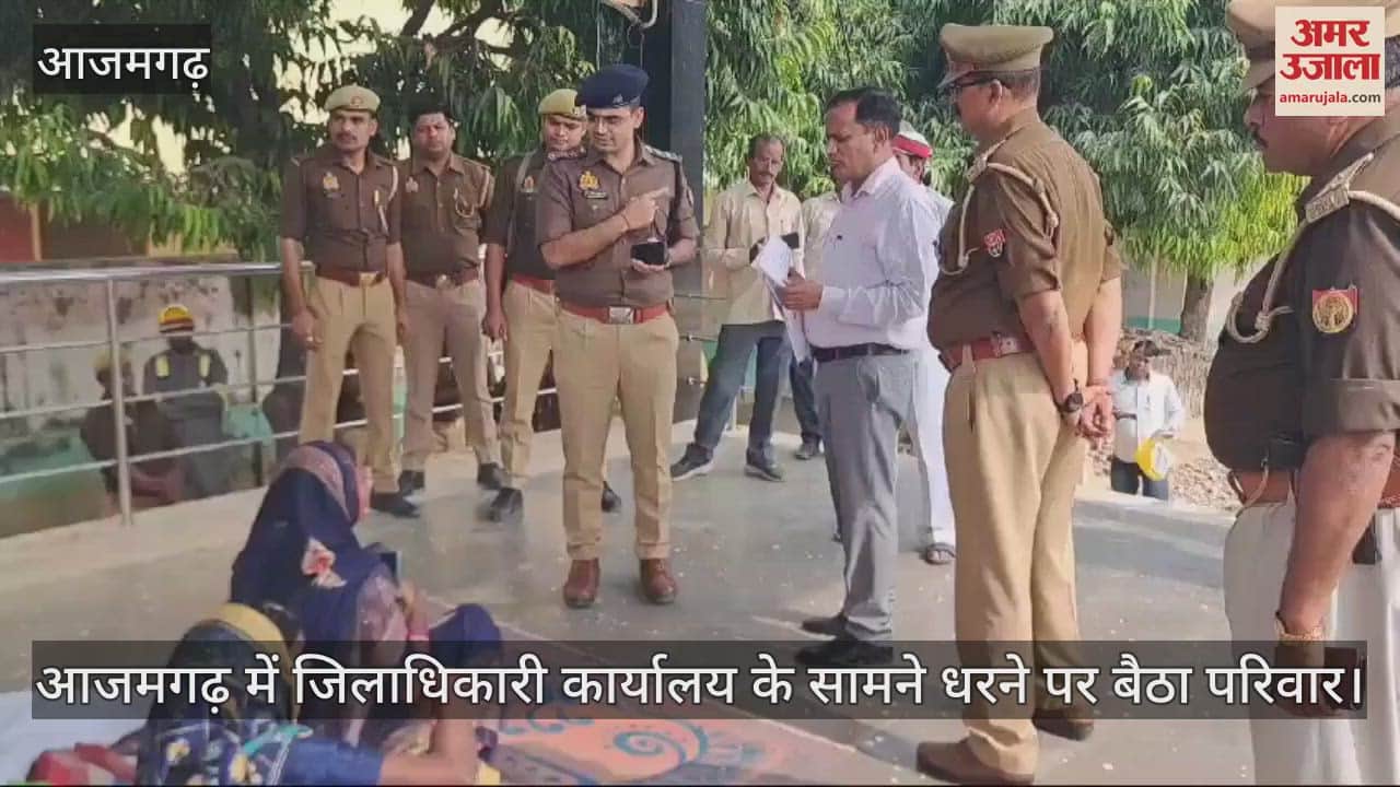 VIDEO : Police removed the family sitting on dharna in Azamgarh expressed anger over administrative action on land dispute