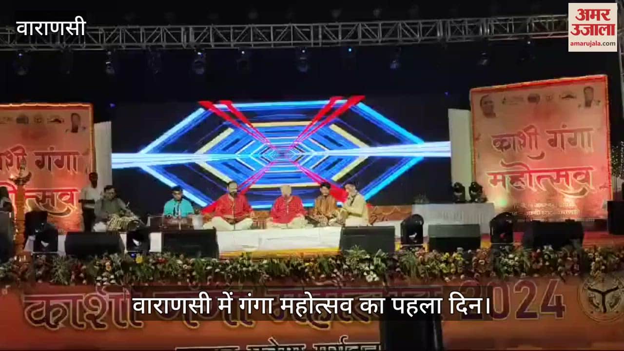 VIDEO : First day of Ganga Mahotsav in Varanasi Sajan Mishra gave a performance