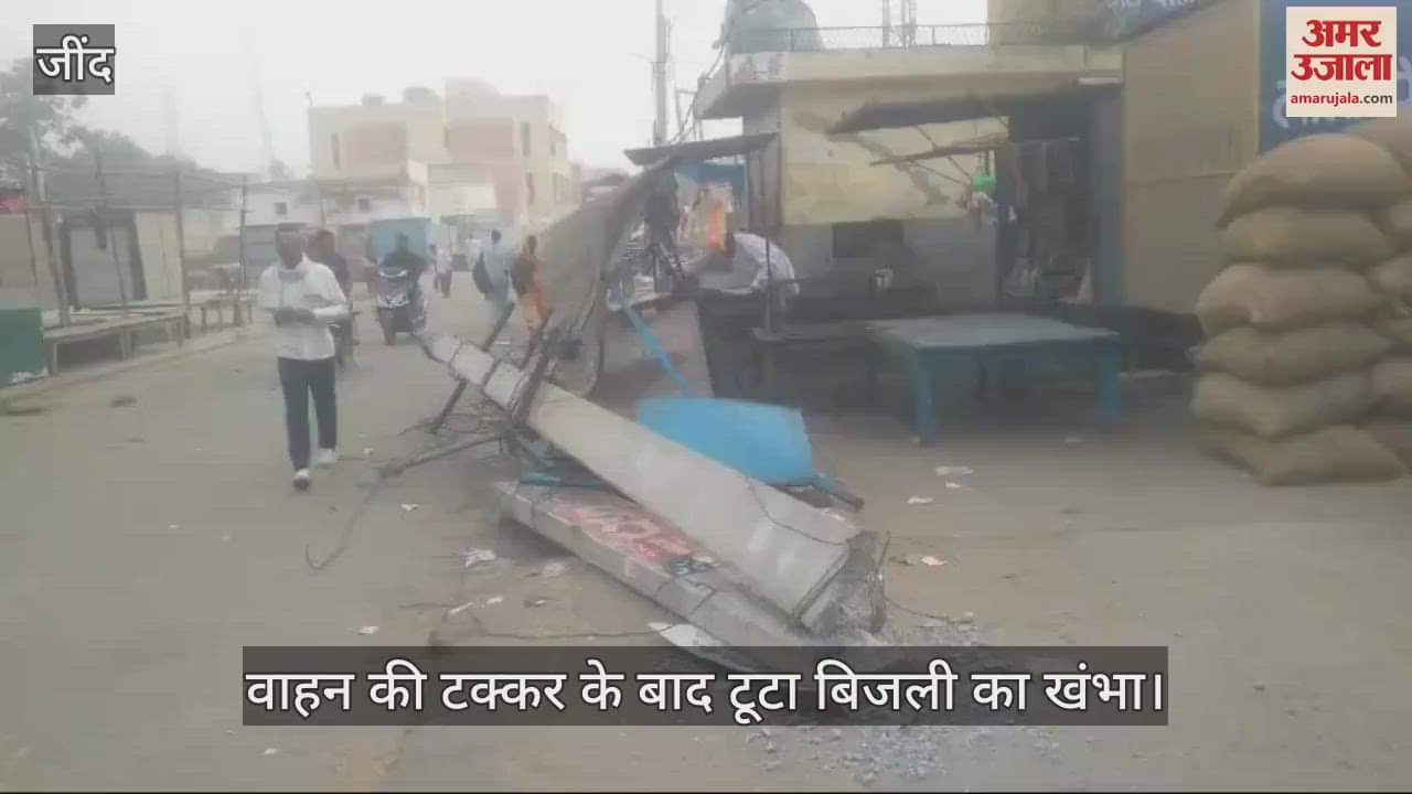 VIDEO : वाहन चालक की लापरवाही से चाय के खोखे पर गिरा बिजली का पोल