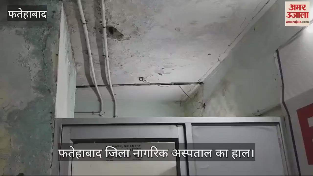 VIDEO : कायाकल्प अवॉर्ड योजना से हुआ बाहर फतेहाबाद नागरिक अस्पताल