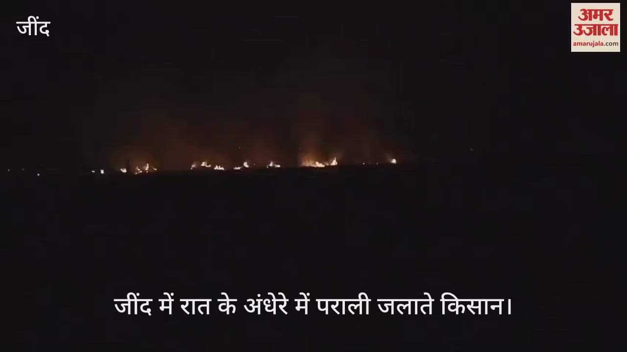 VIDEO : किसान रात को जला रहे पराली, बढ़ा रहा वायु प्रदूषण