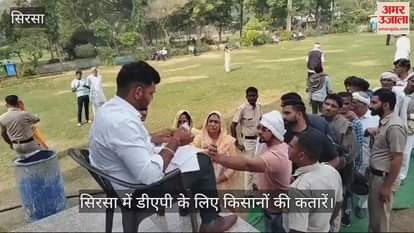 VIDEO : डीएपी खाद के लिए लगी लंबी-लबीं लाइनें, एसडीओ खुद बांटे टोकन