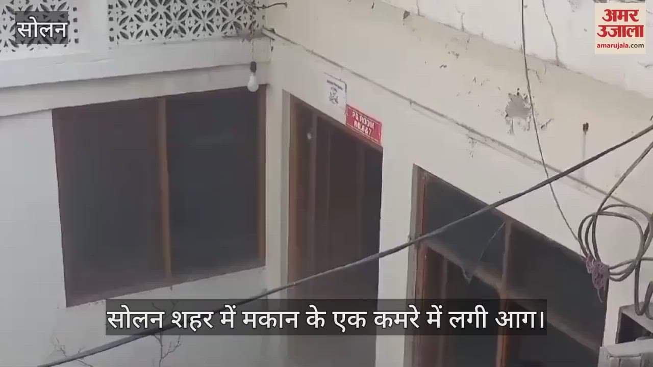 VIDEO : Fire broke out in a room of a house in Solan city