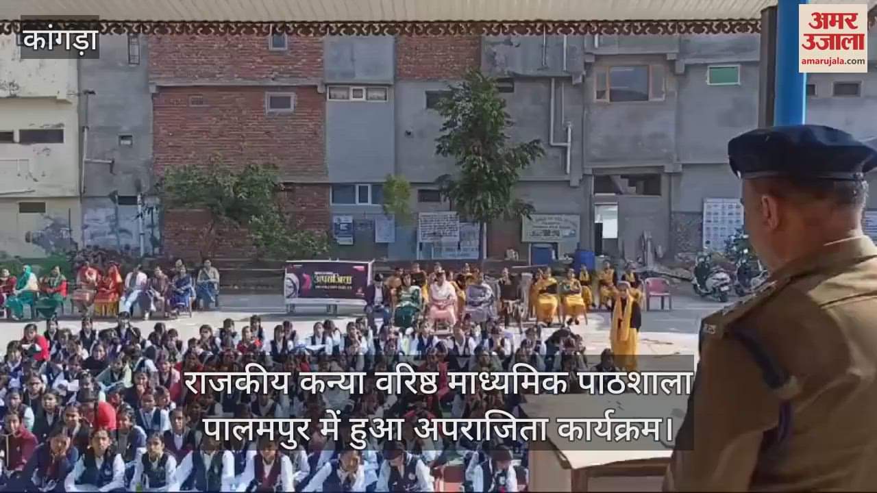 VIDEO : amar ujala Aparajita program held at Government Girls Senior Secondary School, Palampur