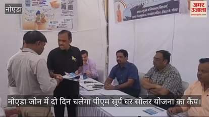 VIDEO : 48 hours special camp for PM Surya Ghar Solar Yojana in Noida