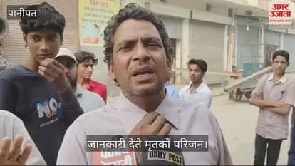 VIDEO : पानीपत में दो भाईयों ने खाया जहर