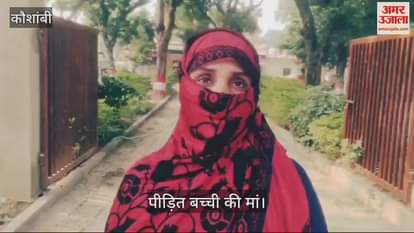 VIDEO : Gang rape of a seven year old girl by luring her with toffee, the criminals ran away after she became unconscious